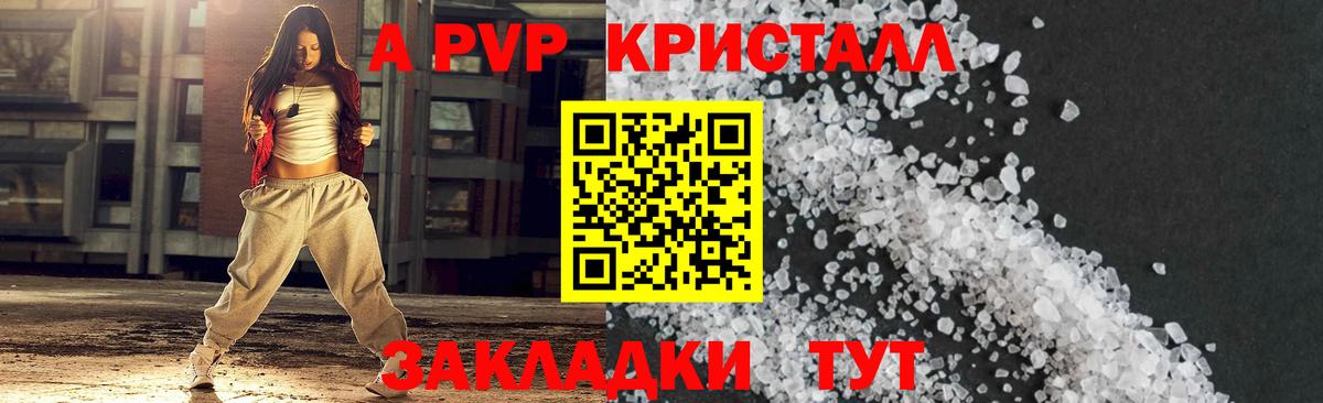 Alfa_PVP Crystall  Alfa_PVP СК КРИС  A-PVP  Вход с VPN  A PVP СК  Ртищево 