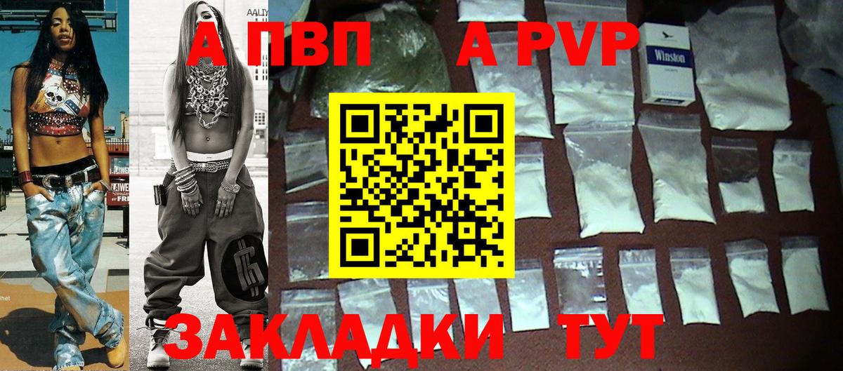 APVP Соль Ртищево