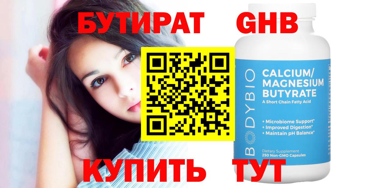 Ртищево  Бутират  Вход с VPN  БУТИРАТ бутандиол 