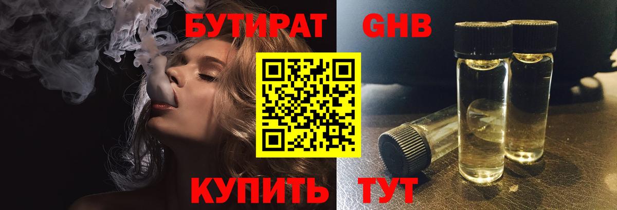 Бутират BDO Ртищево