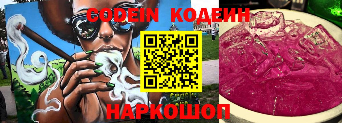 Ртищево  Codein Purple Drank  Codein напиток Lean (лин)  Вход с VPN 