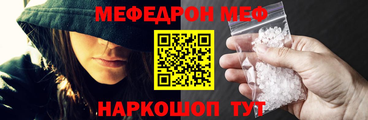 МЯУ-МЯУ кристаллы  Вход с VPN  МЕФ  Ртищево 