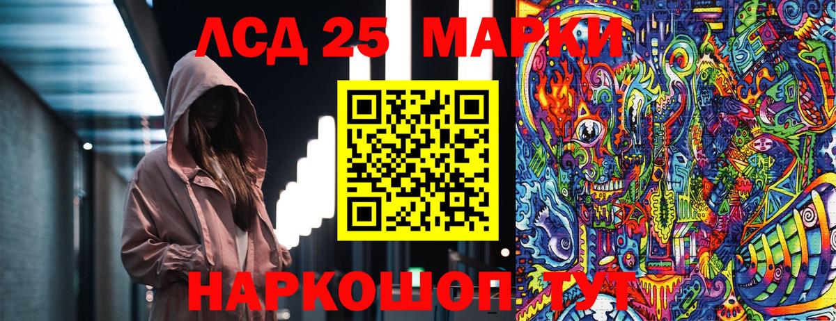 Марки 25I-NBOMe 1500мкг Ртищево