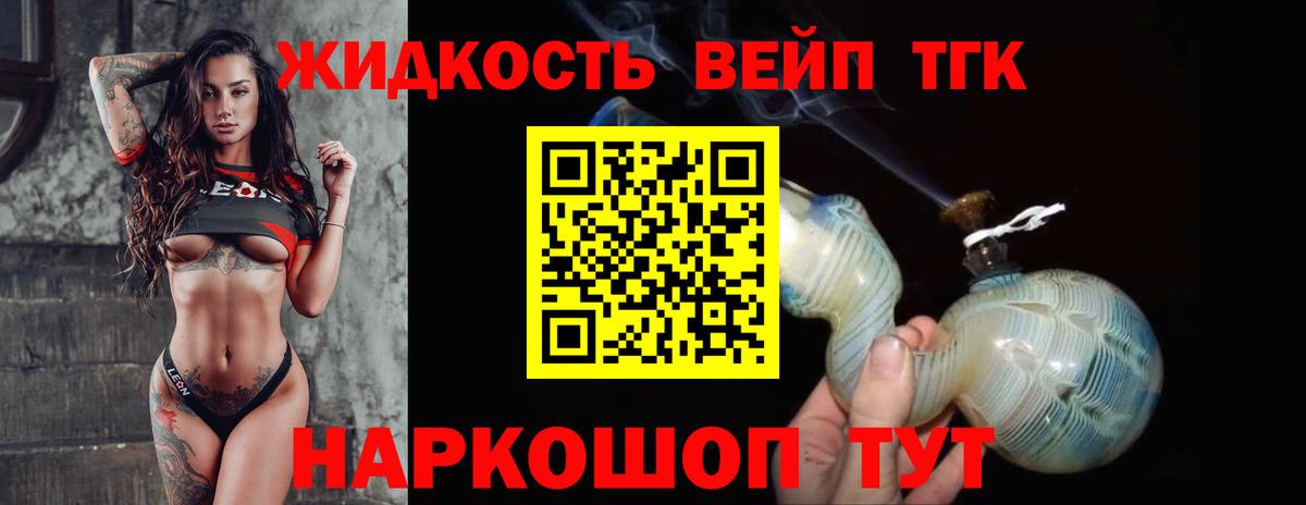 Ртищево  ТГК концентрат  Вход с VPN  ТГК вейп 